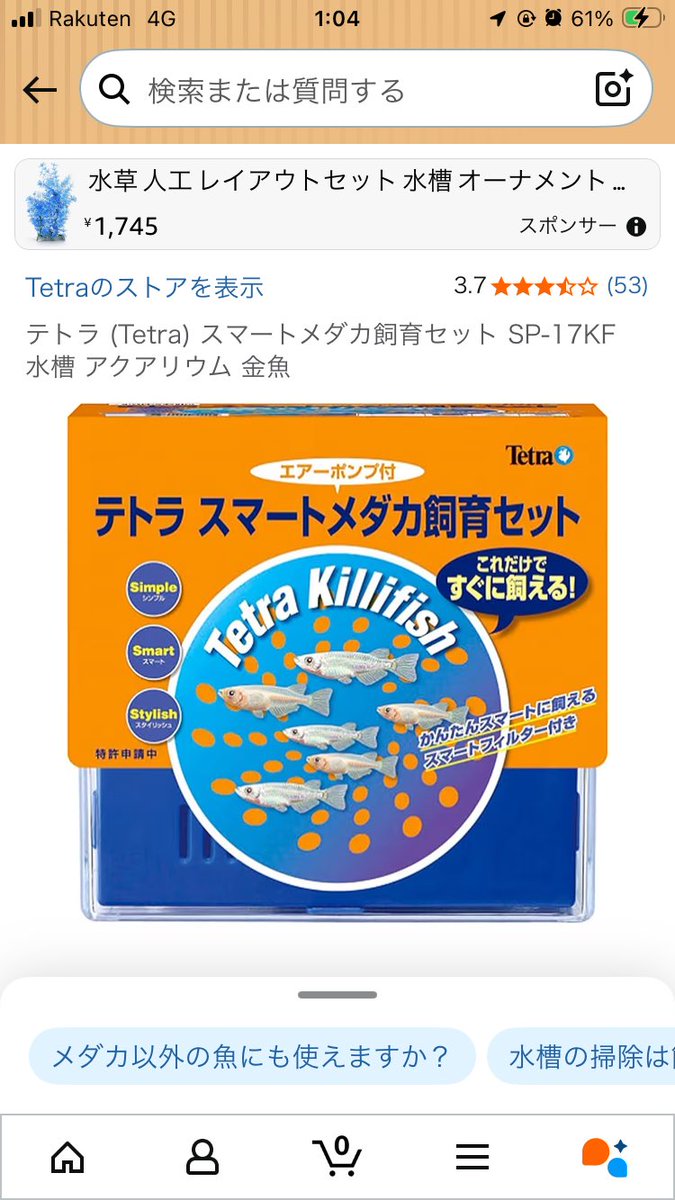 Odeco_aqua's tweet photo. いい加減「メダカがアクアリウム入門」みたいな売り方はやめた方がいいと思う。てか調べたらテトラばっかり。
GEXみたいに「メダカの室内飼育は難しいからこそ専用品出すよ」みたいなスタイルならいいけど、「メダカは簡単」「まずはメダカから」みたいな売り方は挫折の元だしよくないよ。 https://t.co/vQjGgeAUw6