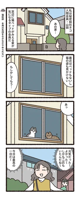 悪の秘密結社ネコ その197  #悪の秘密結社ネコ 
