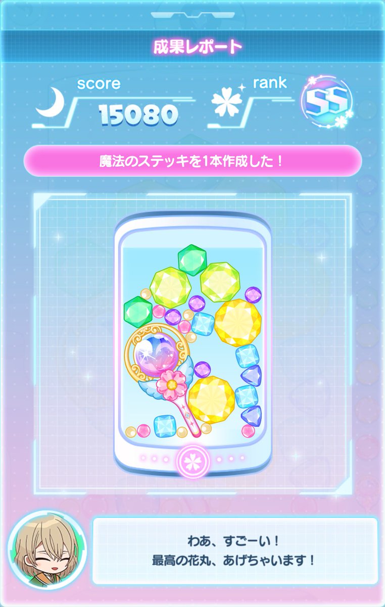 💎ミニミニ☆マジカルラボ💎
スコア15080 /評価SS達成！
魔法のステッキを1本作成したよ♪
みんなで魔法のステッキを作成しよう！
#まほやく #ミニミニマジカルラボ
<a href="/mahoyaku_info/">魔法使いの約束【公式】</a>
mahoyaku.com/store