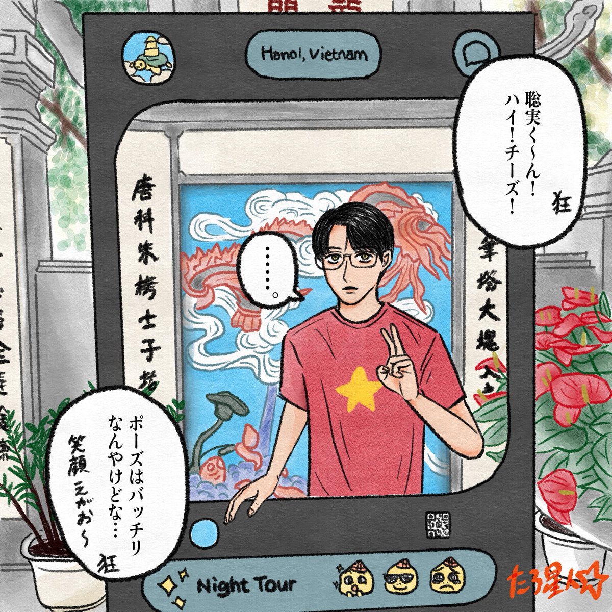 たろ星人 tweet media