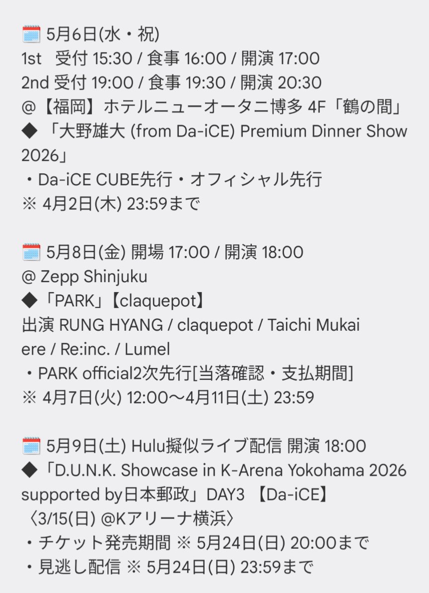 【Da-iCE】応援・情報発信アカウント tweet media