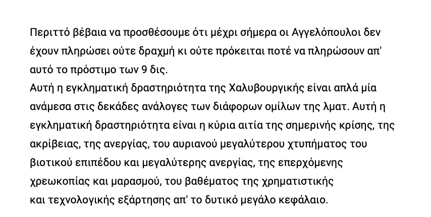 όχι μόνο δεν προέκυψε οιαδήποτε «συνεργασία με τους Γερμανούς κατακτητές», αλλά, αντίθετα, ο θείος μας Άγγελος Αγγελόπουλος έλαβε μέρος στην Εθνική Αντίσταση και, μετέπειτα, πρωτοστάτησε, ήδη από το 1944, στη διεκδίκηση των λεγόμενων «κατοχικών δανείων»