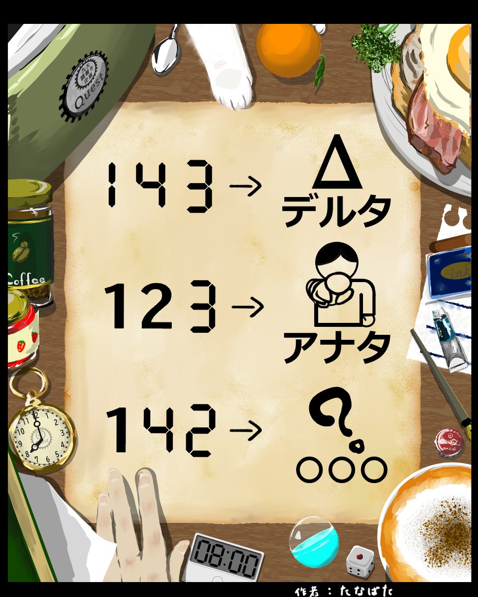 Nazo_Quest's tweet photo. /
新歓まであと 12日！
\

新歓までの期間、毎日謎を出題します📣
本日の問題はこちら✨

解答や新歓等に関する質問はお気軽にDMまで！
#九大Quest #春から九大 #謎解き https://t.co/3leJbYunj4