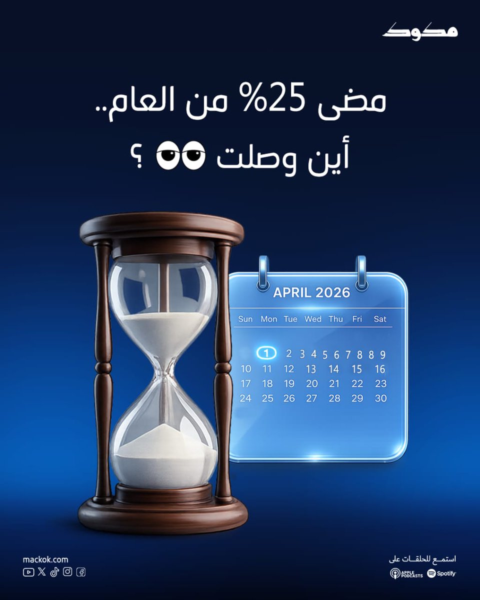 مكوك | Mackok tweet media