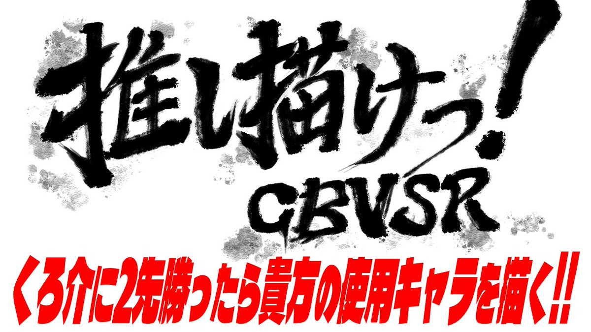 くろ介 tweet media