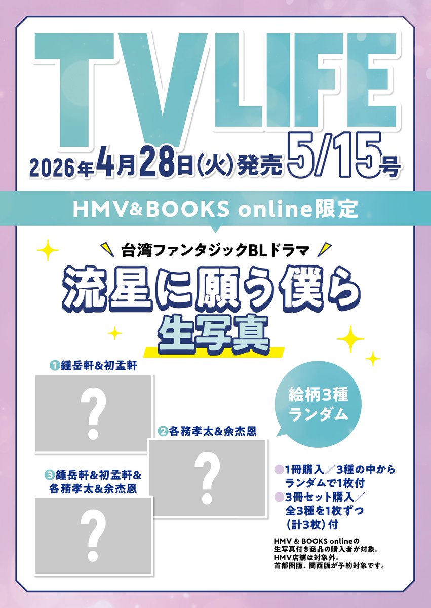 TVLIFE(テレビライフ公式) tweet media
