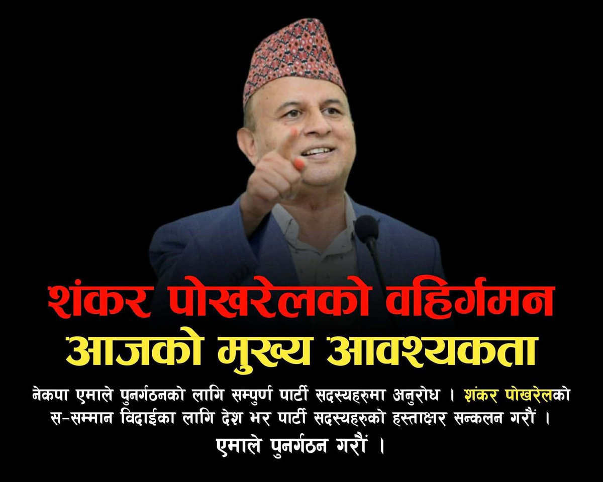 मै पनि एमाले, सै पनि एमाले tweet media