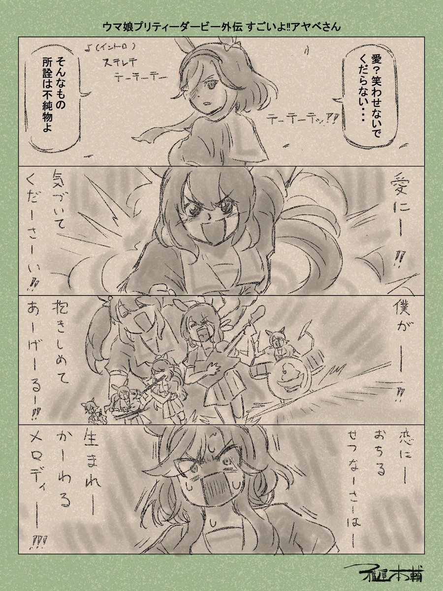#4月になったのでフォロワーさんに自己紹介しようぜ
ウマ娘でバチクソやりたい放題なマンガ描いてる奴です
最近マジで歯止めが効かなくなっています