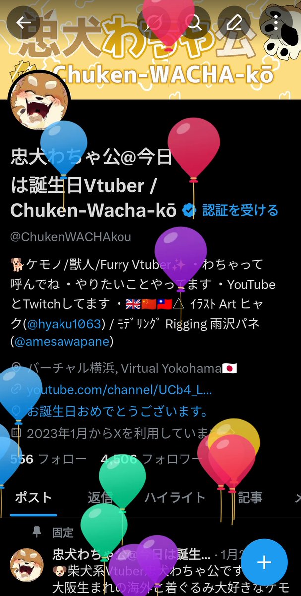 忠犬わちゃ公@今日は誕生日Vtuber / Chuken-Wacha-kō tweet media