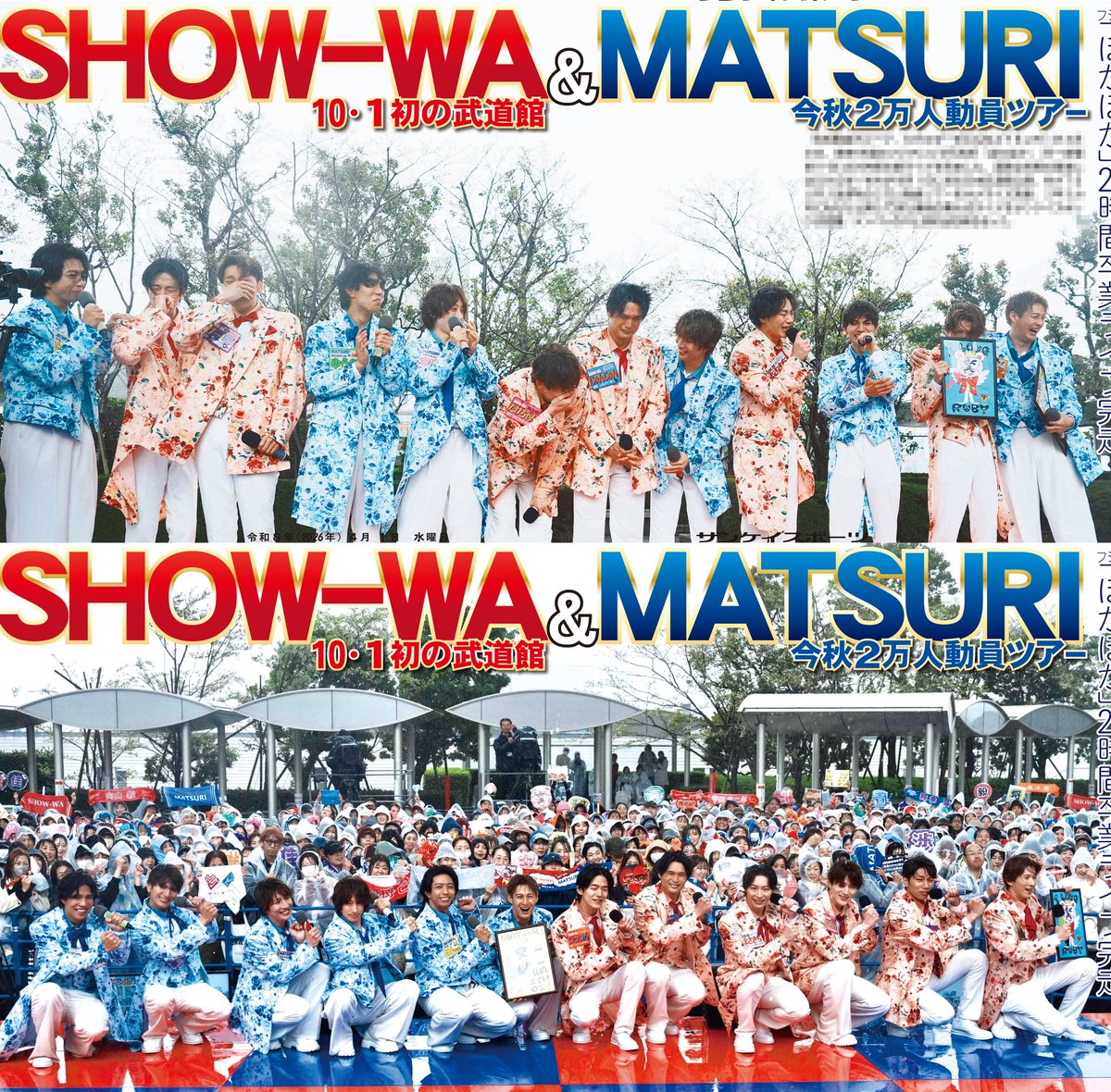 🟥🟦🟥🟦🟥🟦🟥🟦🟥 サンスポEXTRA SHOW-WA ＆ MATSURI版