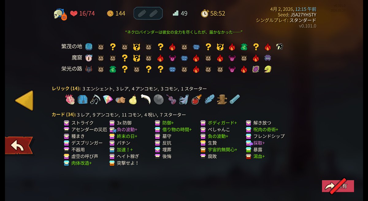 Grimru_grim's tweet photo. スレスパ2、ネクロバインダーでA10クリア！
採取の廃棄消せて、借り物と破滅カード連打できたのが強かった https://t.co/v9vti32uwy