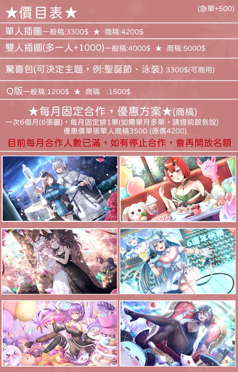 方向 《(9、10暫定滿)、11~12月委託開放中》 tweet media