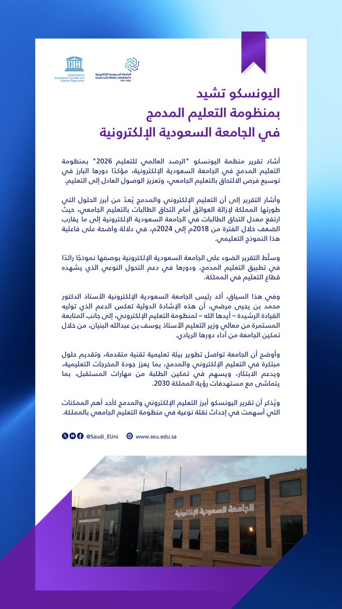 الجامعة السعودية الإلكترونية tweet media