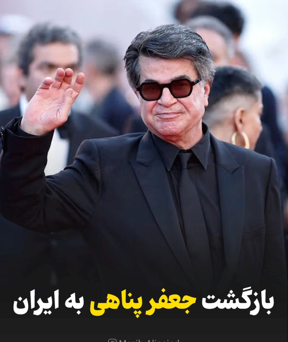 EliOmidvari's tweet photo. جعفر پناهی با وجود احکام غیابی زندان که داشت از مرز بازرگان به ایران بازگشت.
هر جنبش مردمی، مخصوصاً وقتی حکومت تضعیف می‌شود، به درصدی از مبارزان شجاعِ خط مقدم نیاز دارد اما عده‌ای به‌جای حمایت، اغلب هم‌پای جمهوری اسلامی تخریب‌شان می‌کنند.
یاد بگیریم این سرمایه‌ها را نسوزانیم فقط چون با یک حرف آنها موافق نیستیم؛ چون در لحظه‌های تعیین‌کننده، همین‌ها هستند که می‌توانند راه باز کنند.