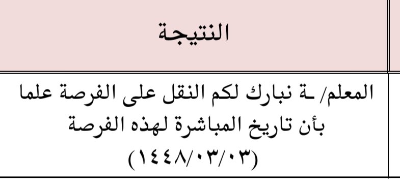 YaRh26's tweet photo. #برنامج_فرص
#فارس
#بريدة
#عنيزة
#وزارة_التعليم
بفضل الله وتوفيقه 🌹
وبعد ١٦ عاما قضيتها في تعليم  بريده وقراها ❤️
تم اليوم نقلي  إلى  عنيزة ❤️ 
🌸🌸🌸
 اللهم اكتب لي الخير حيثما كنت..🤲🏻
والحمد لله رب العالمين 😍 https://t.co/qUBuFLy6l6