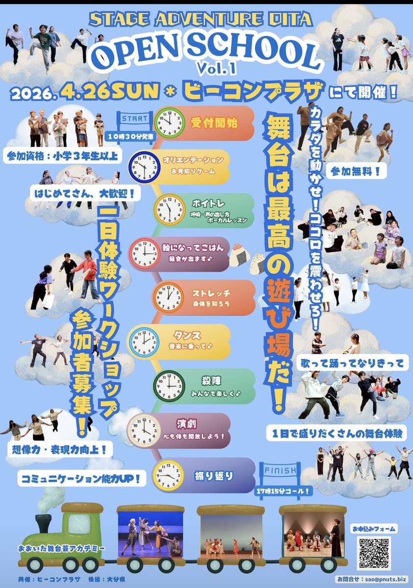 StageOita's tweet photo. 【STAGE ADVENTURE OITA】第3期！いよいよ開幕です！ https://t.co/TRQG9yfMpU