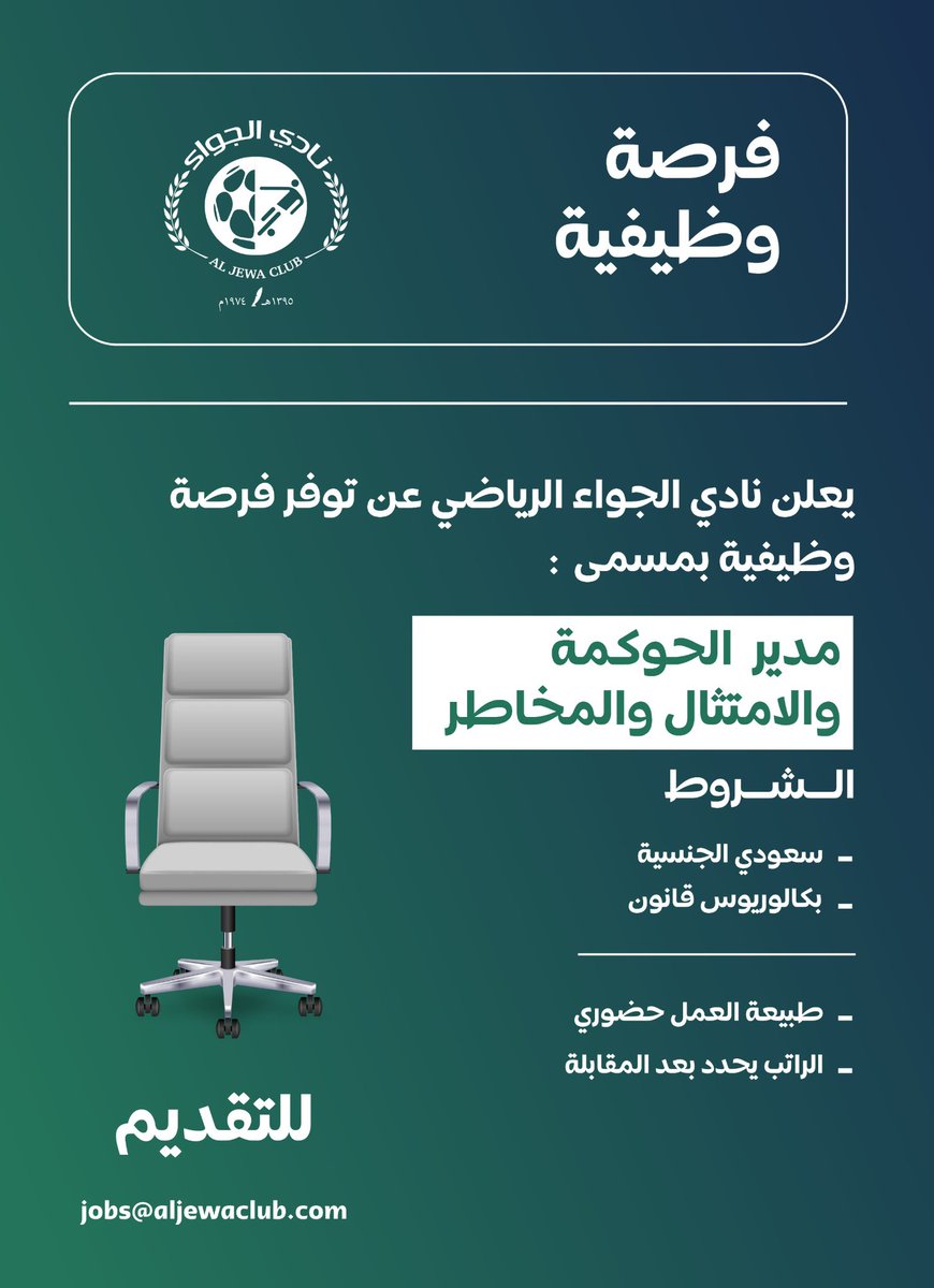 نادي الجواء الرياضي tweet media