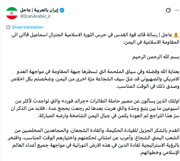Ndawsari's tweet image. Iranian officials are enthusiastically praising the #Houthis for joining the fight: 

- The spokesperson for Iran’s Khatam al-Anbiya HQ thanked the Houthi leader &amp;amp; “honest Mujahideen” of Yemen for their “strong presence on the front of truth” against the US &amp;amp; Israel.

- Quds