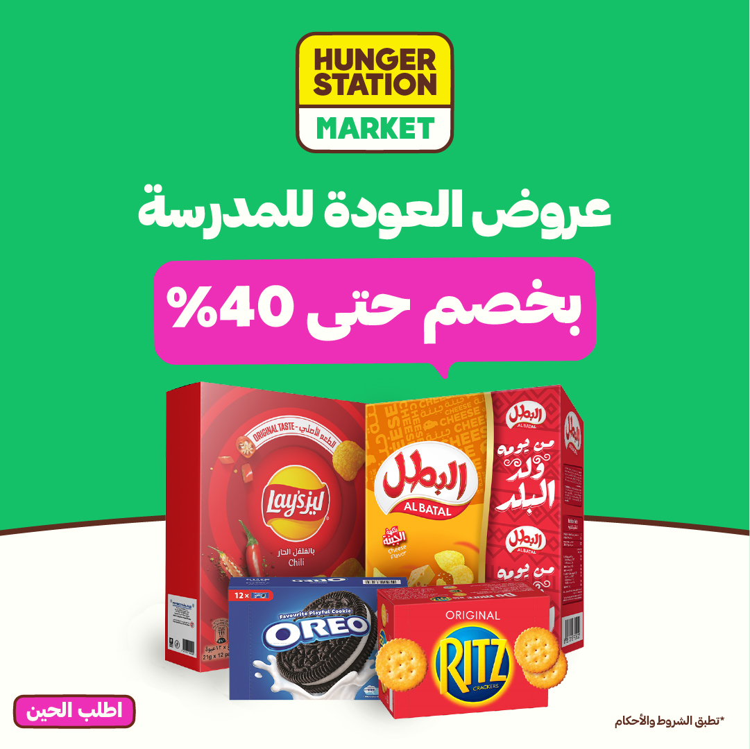 HungerStation | هنقرستيشن tweet media