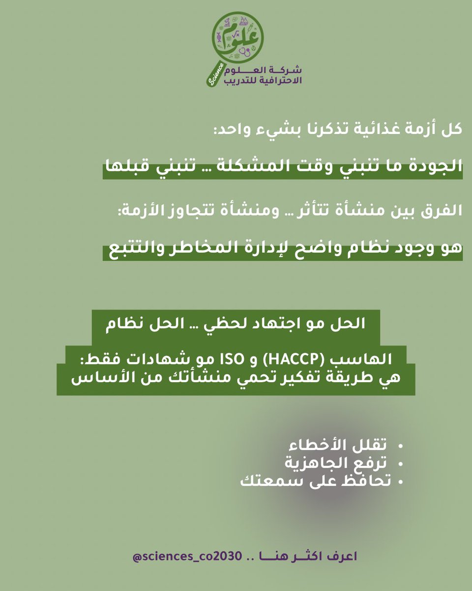 شركة العلوم | Science Company tweet media