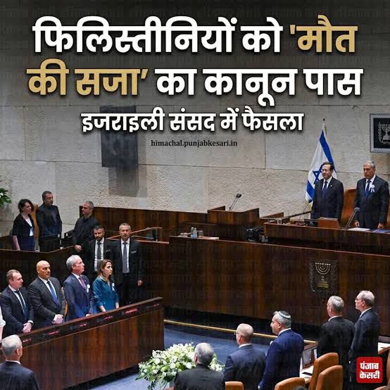 barq_zia's tweet photo. 1.(इजरायली संसद) का हालिया सज़ा-ए-मौत का फैसला सिर्फ एक नया कानून नहीं है बल्कि यह उस पूरे सिस्टम की गवाही है जो अब पूरी तरह बेनकाब हो चुका है। 
लगभग 10,000 फ़लस्तीनी जिसमें मासूम बच्चे, औरते,बुज़ुर्गों शामिल है। जब कानून का मकसद 'न्याय' देना नहीं, बल्कि एक खास पहचान "फलस्तीनियों https://t.co/yvOxBAMhru