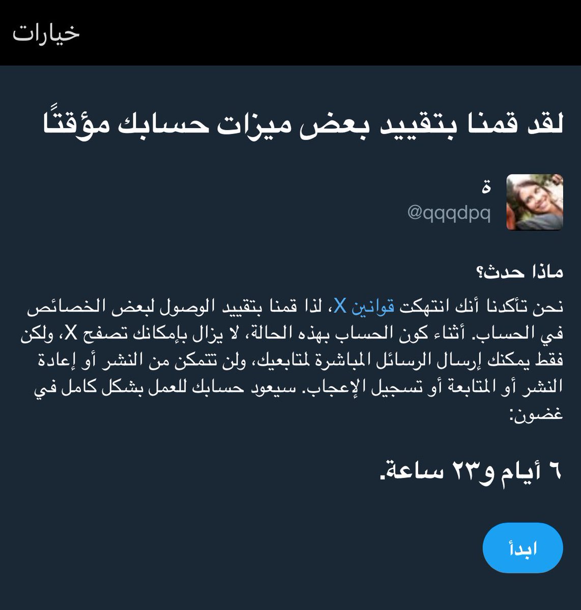 منبده في الاساسي | ‏ة tweet media