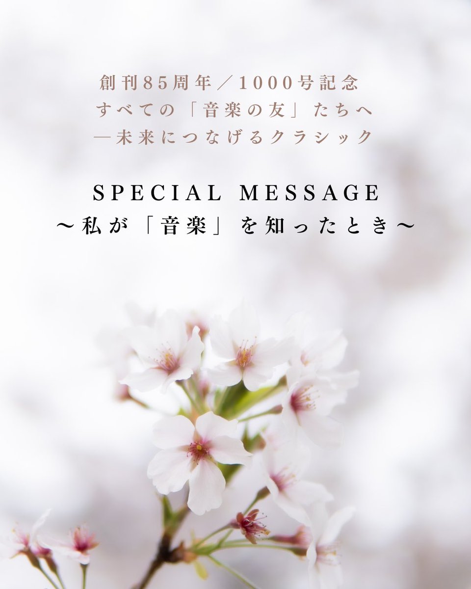 音楽の友ーTHE ONGAKU NO TOMO tweet media