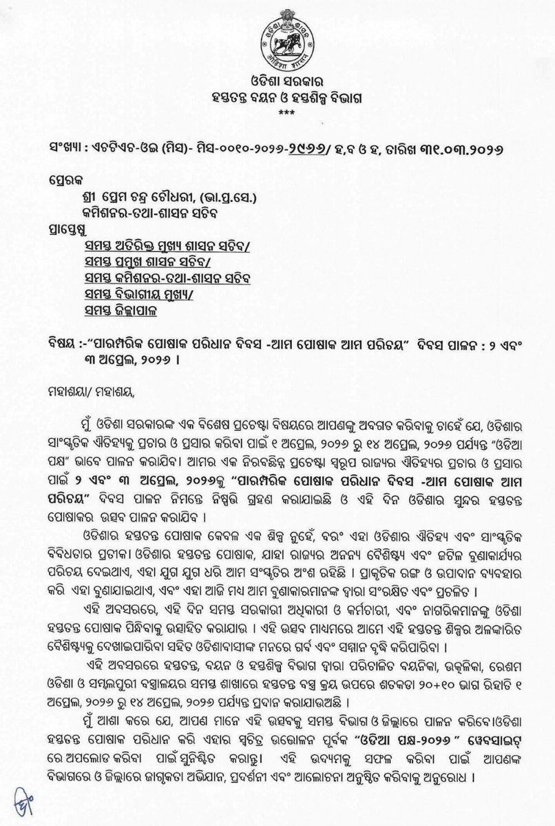 I & PR Department, Odisha tweet media