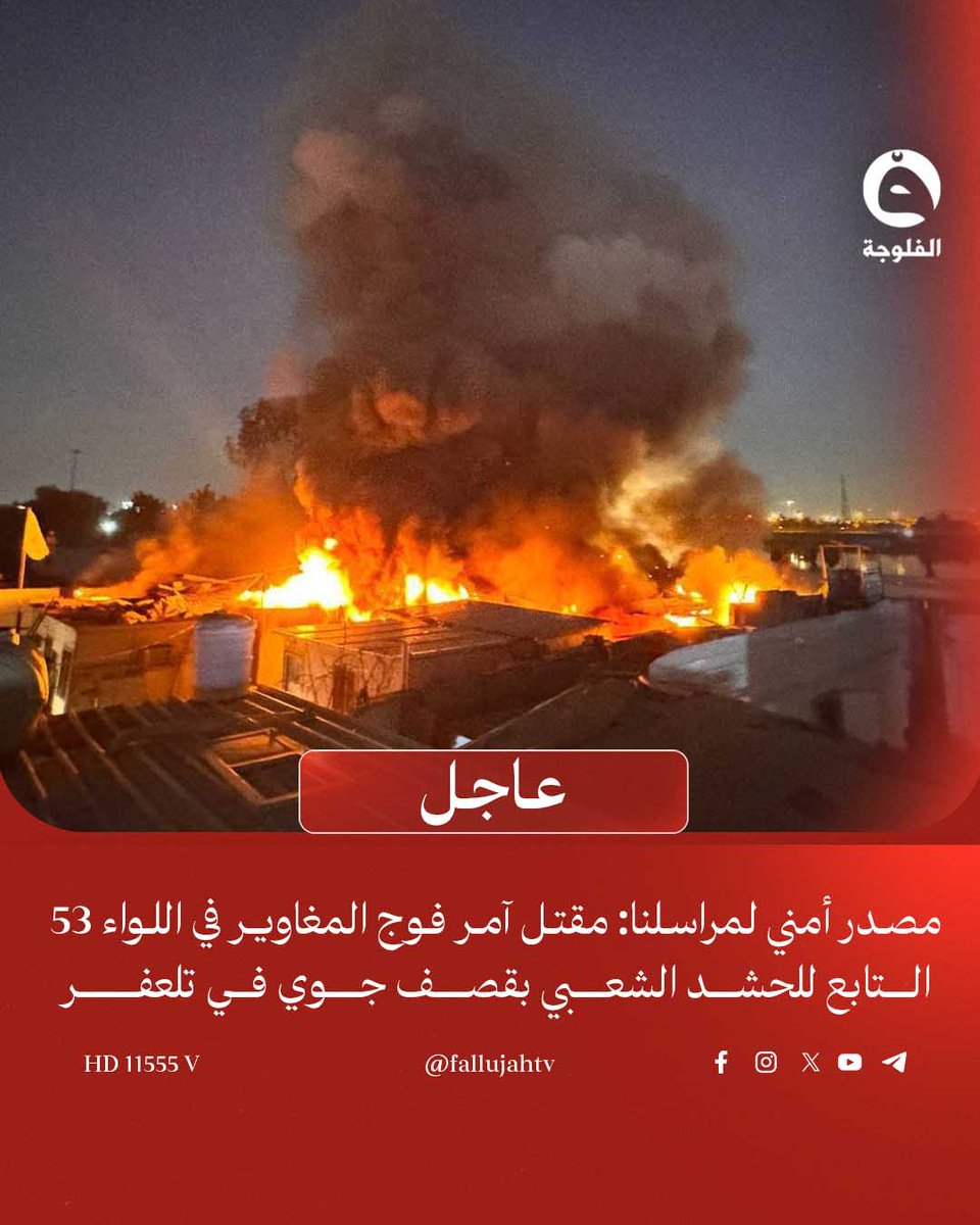 قناة الفلوجة tweet media