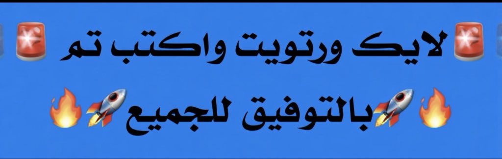 خَرَبشات 🖋 tweet media