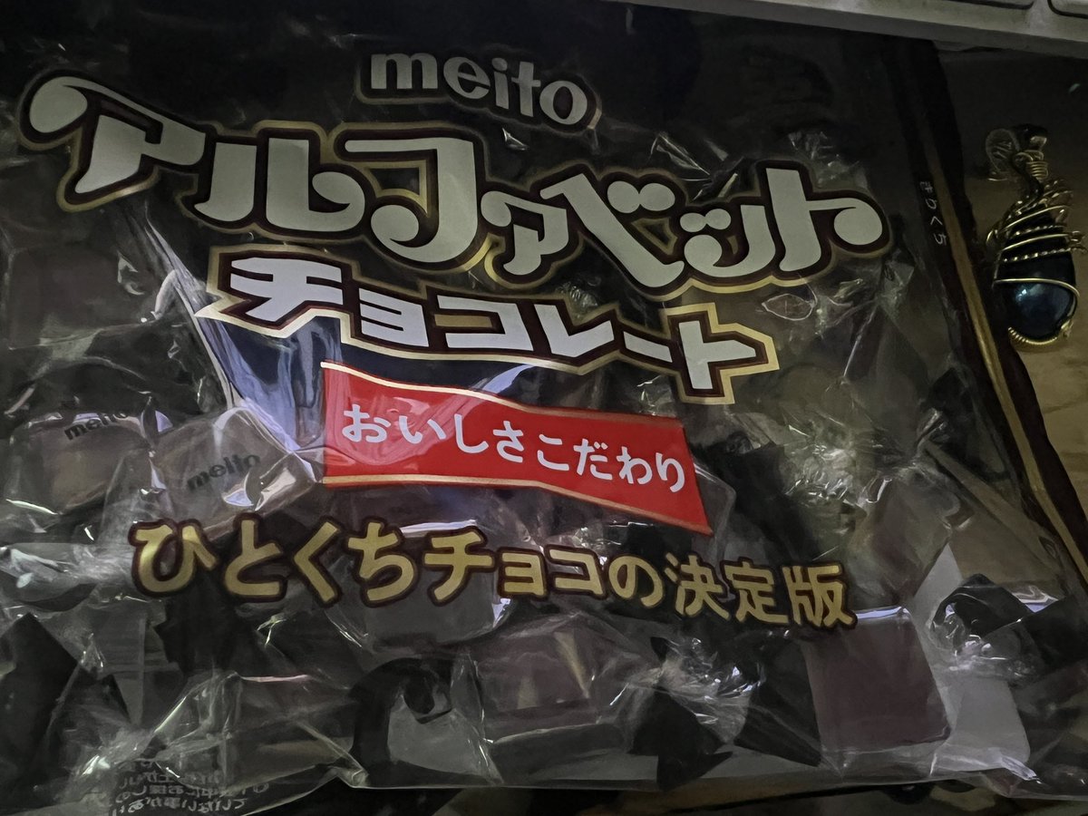 GotchinD's tweet photo. 深夜おやつ

手元にこれしか無かった><
塩っぱいの食べたかった･･･ https://t.co/tuxarUXJso