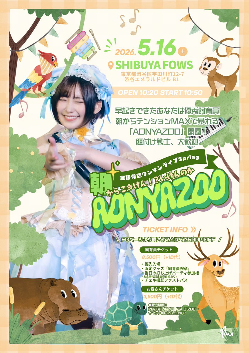 あおにゃっち｜空野青空info【公式】 tweet media