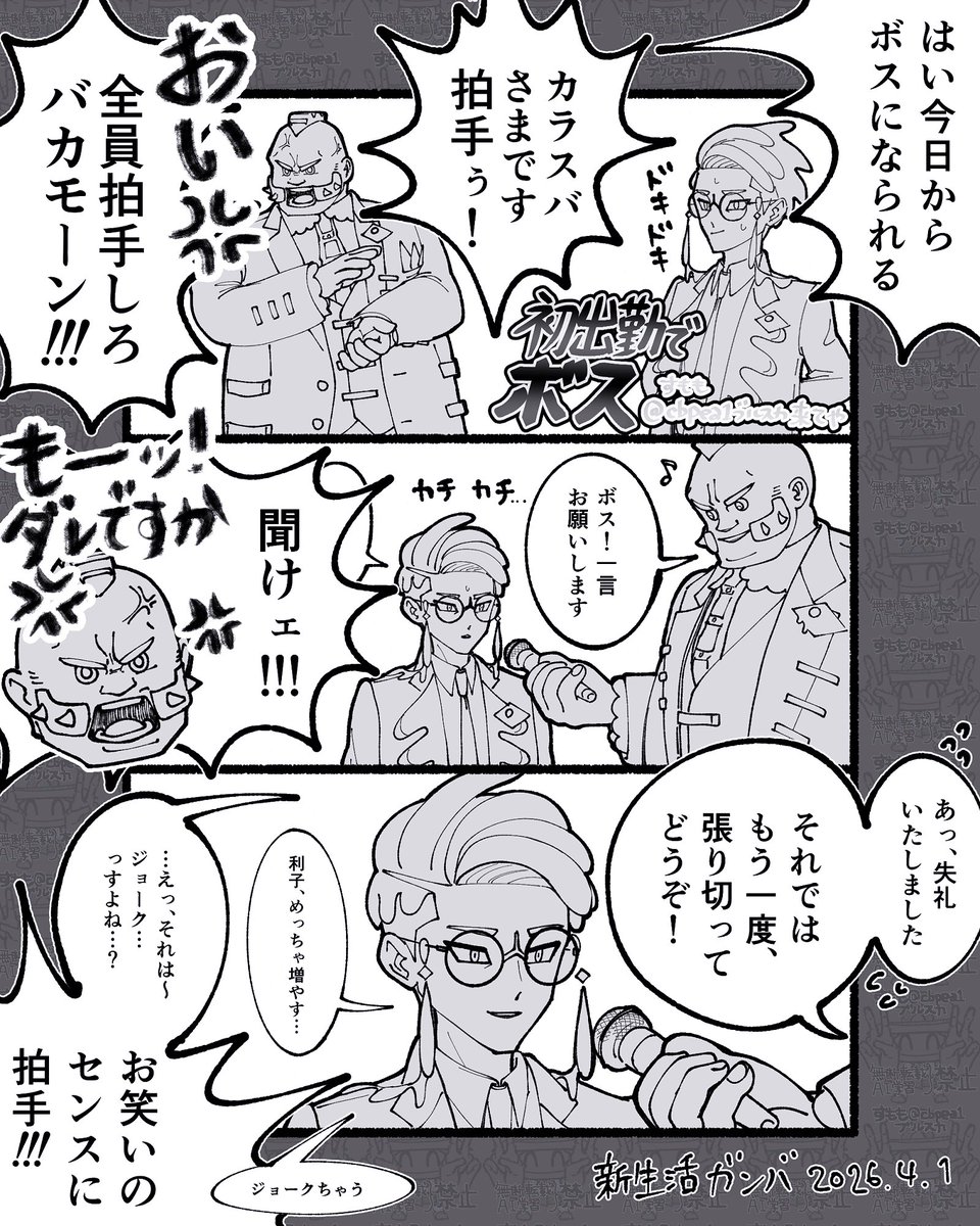 初日からムズいジョーク炸裂