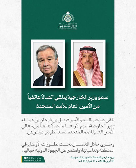 وزير الخارجية يتلقى اتصالاً هاتفياً من الأمين العام للأمم المتحدة لبحث تطورات الأوضاع الإقليمية