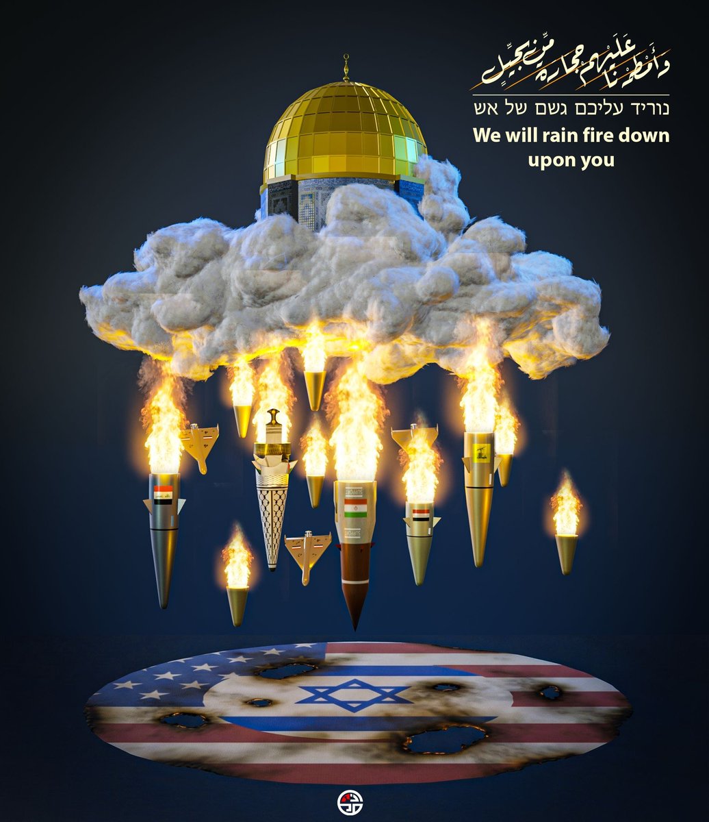 (وَأَمْطَرْنَا عَلَيْهِمْ حِجَارَةً مِّن سِجِّيلٍ)
 
#الوعد_الصادق 
#محور_الجهاد_والمقاومة