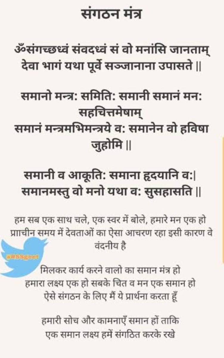 🚩डिजीटल संघ साधना🚩 tweet media