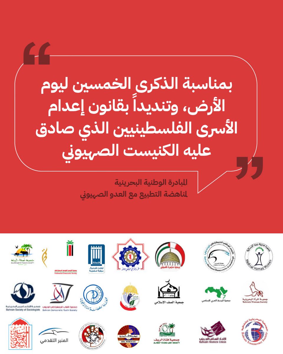 الجمعية البحرينية لمقاومة التطبيع tweet media