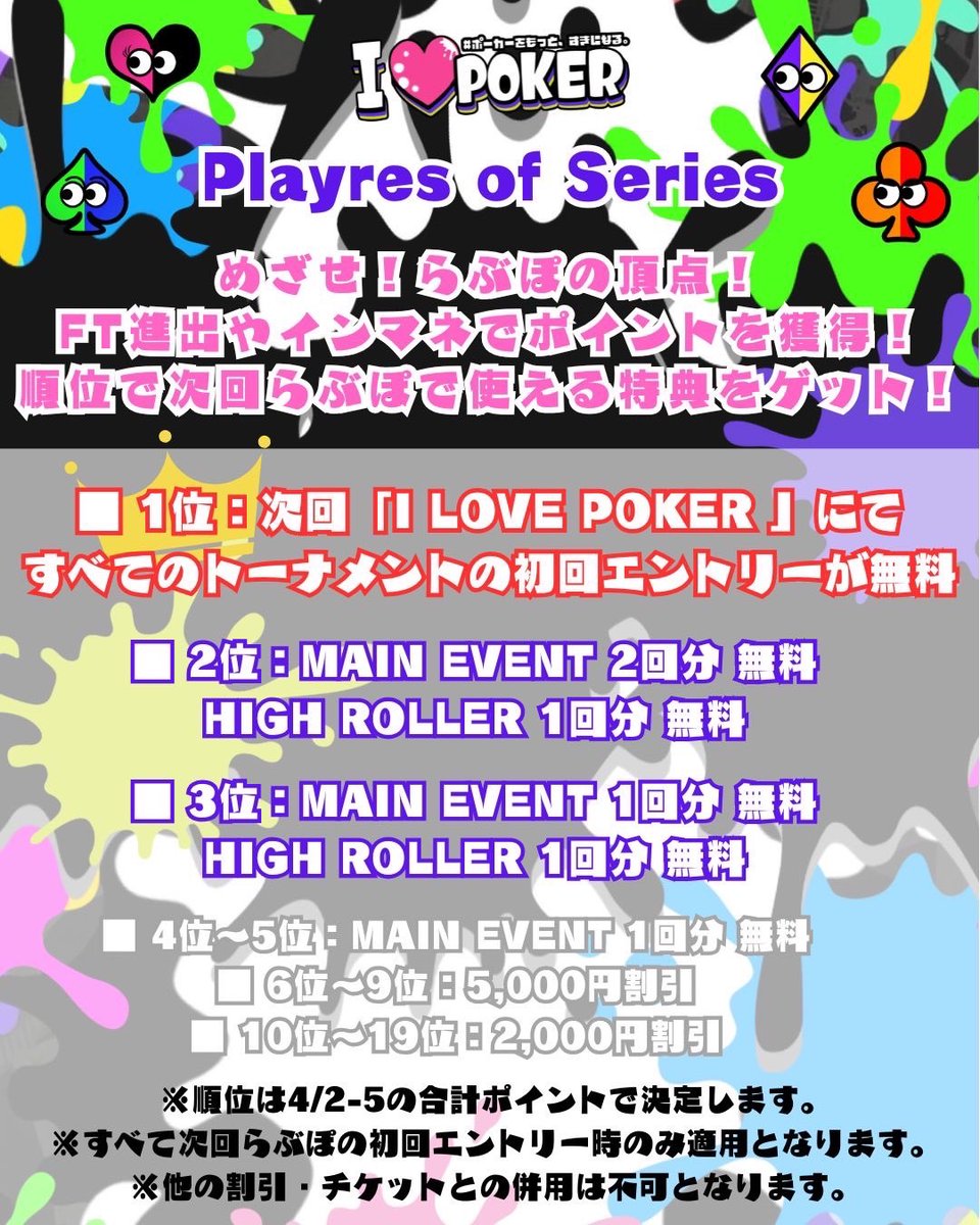 I LOVE POKER【らぶぽ】04.02-04.05 tweet media