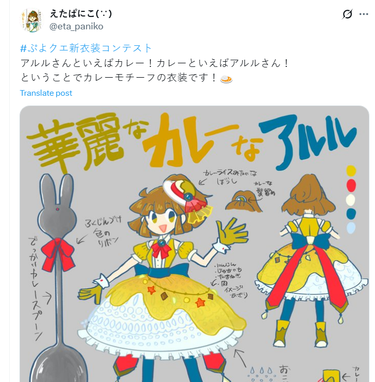 springfacts's tweet photo. One of Arle's alternate costumes in Puyo Puyo!! Quest, "Magnificent Curry Arle", was designed by a fan as part of a design contest held by Sega to commemorate the  game's 10th anniversary. https://t.co/JlVFMETCrG