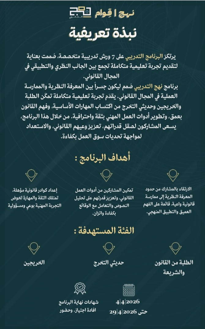 نهج القانوني| Nahj Legal tweet media