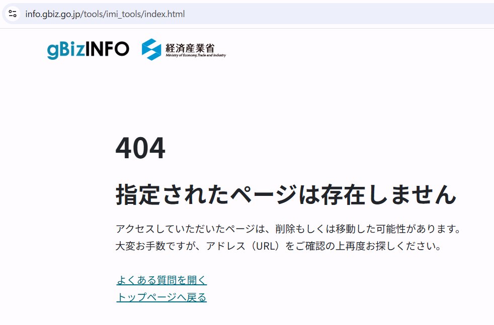 ryudenx's tweet photo. gBizINFOのリニューアルで経産省のimiツール全部消えてしまったらしい。困った。 https://t.co/tg5K6pw9jo
