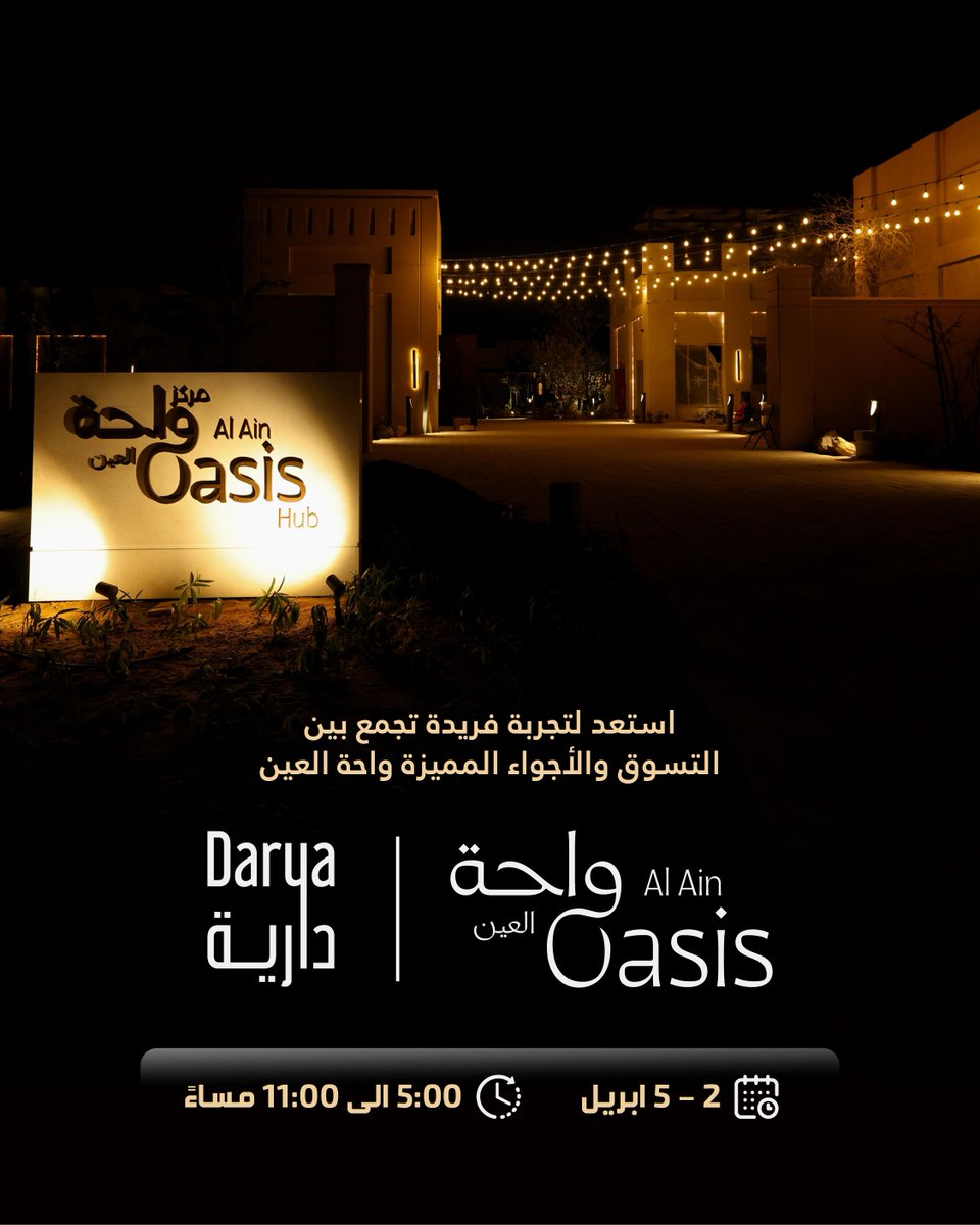 بلدية مدينة العين | Al Ain City Municipality tweet media