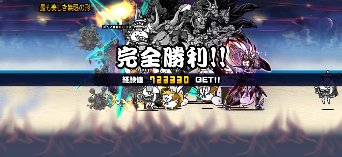 ACE_BattleCats's tweet photo. 我らが「にゃんこ軍団」が最も美しき無限の形を侵略しました。https://t.co/HTCR102gdc #にゃんこ大戦争 https://t.co/LYQ9i5IGpM