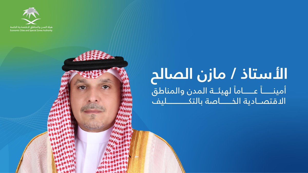هيئة المدن والمناطق الاقتصادية الخاصة tweet media