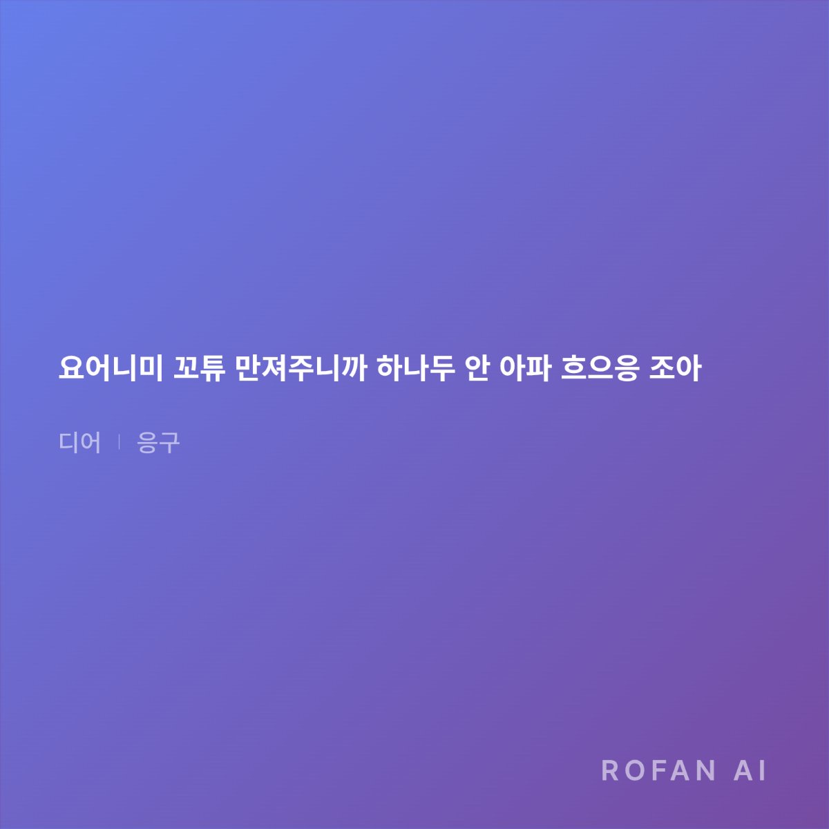 돌희(상태: 랩만함.) tweet media