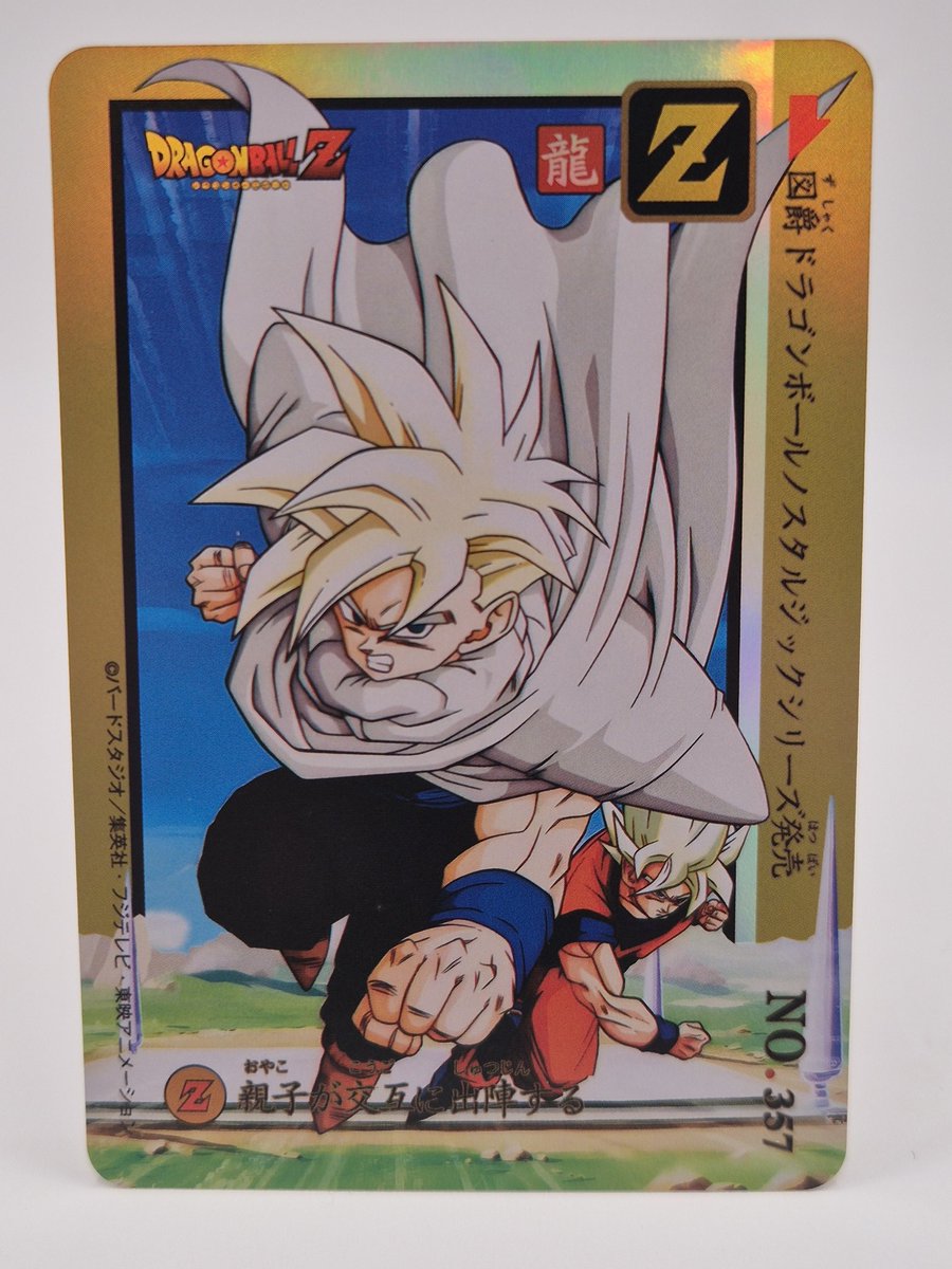 357/495      
Son Gohan &amp; Son Goku !
#DragonBall #DragonBallZ
