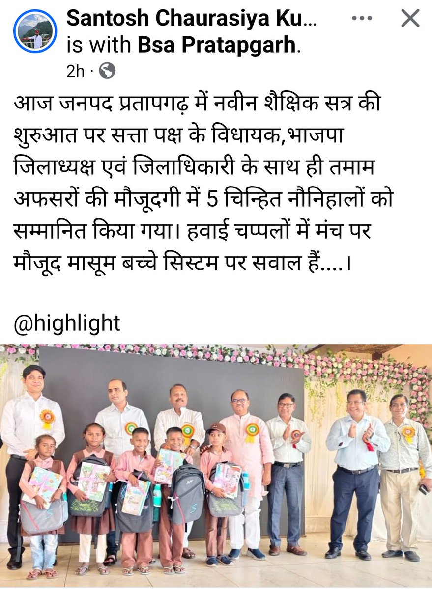 nirajbrand's tweet photo. @UPCMOffice @EduMinOfIndia 
@myogiadityanath क्या यही है आपका कार्य करने का तरीका,
नौनिहाल बच्चों को सम्मानित तो कर दिया ��ेकिन उनका अधिकार कहां है https://t.co/MAQQ7CNv4m