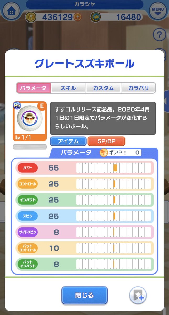 gratia_08's tweet photo. 過去にゲットしたギアやボール見ていたら、2020年のエイプリルフールにはこんなボール貰ってました🎶 https://t.co/EjhNyr7KST
