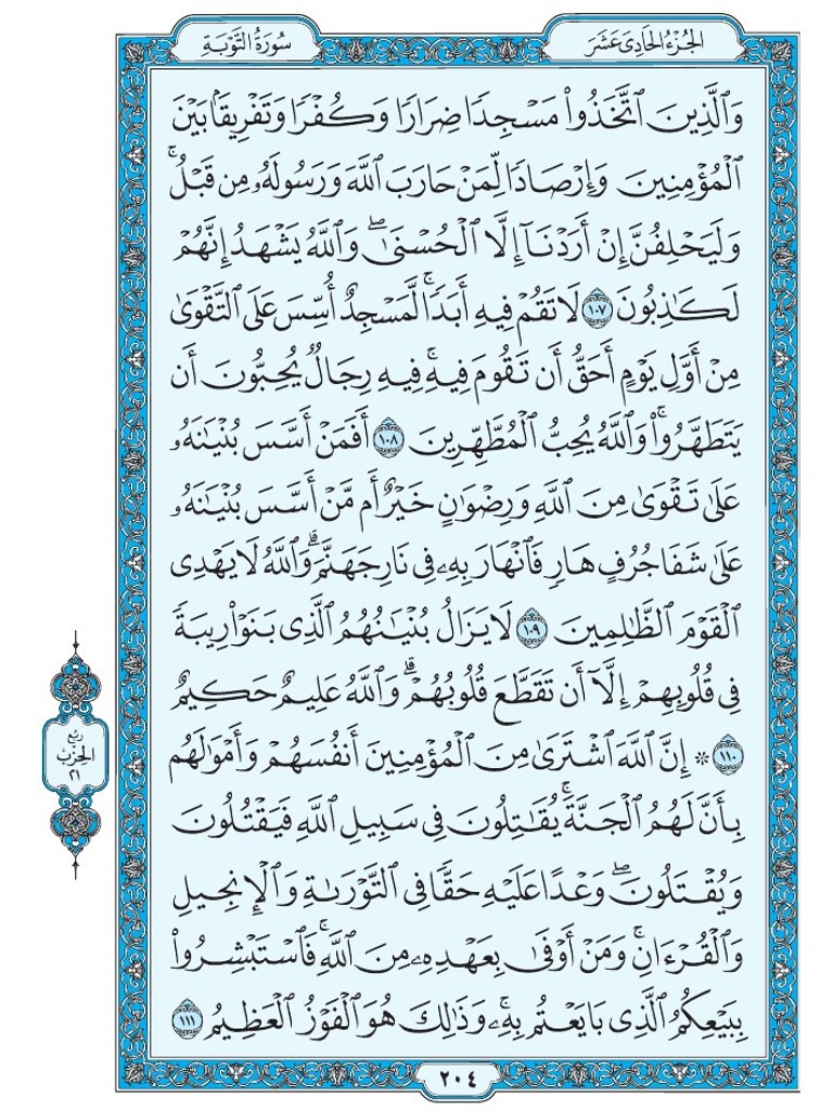Mus7af's tweet photo. القرآن الكريم [ ص : 204 ] https://t.co/GxLDFrFYVj