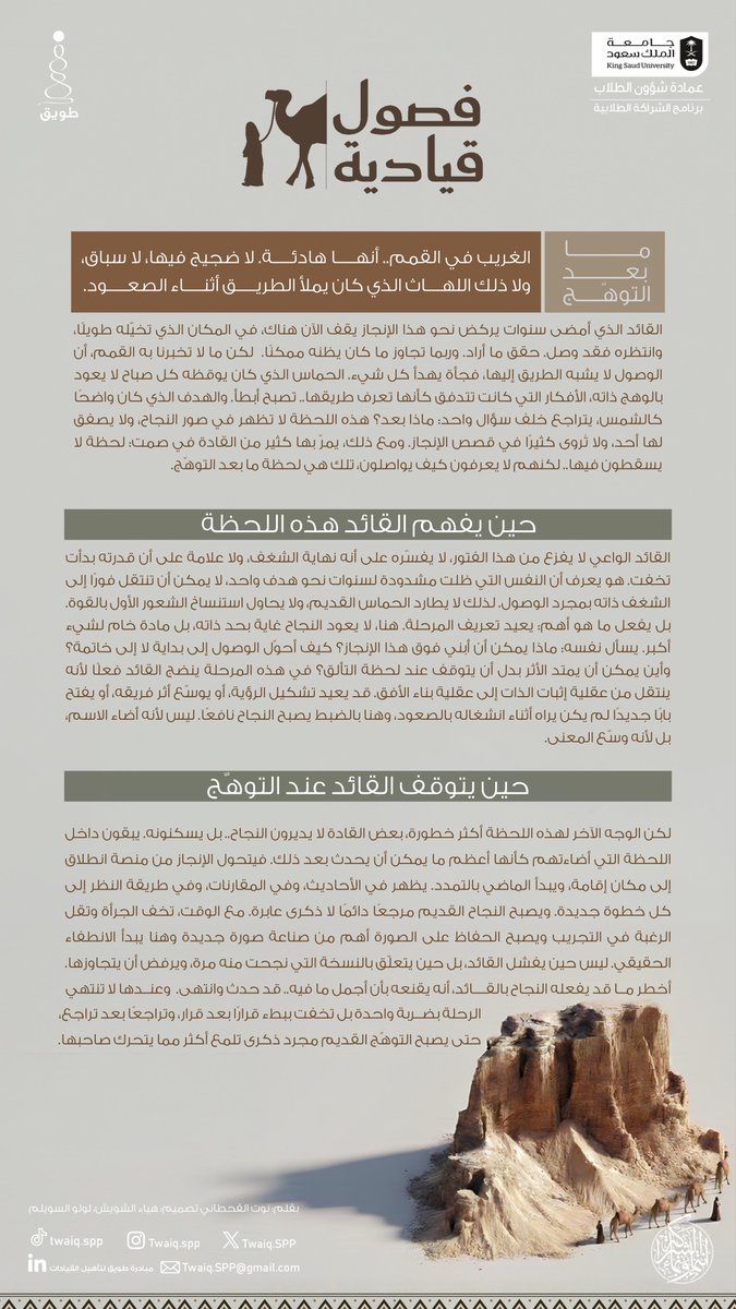 مبادرة طويق لتأهيل القيادات tweet media